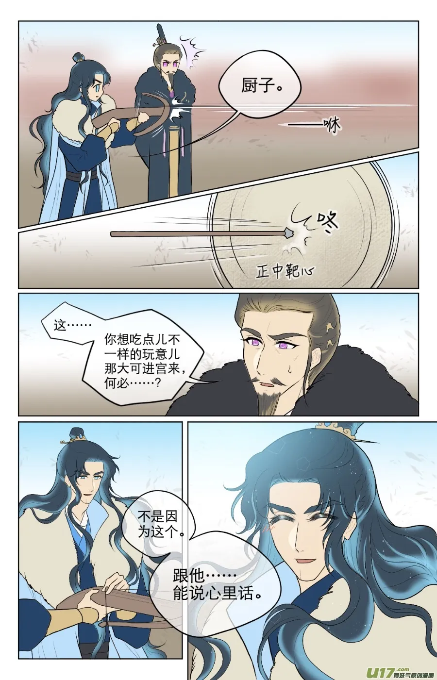 第八十三回 第3页