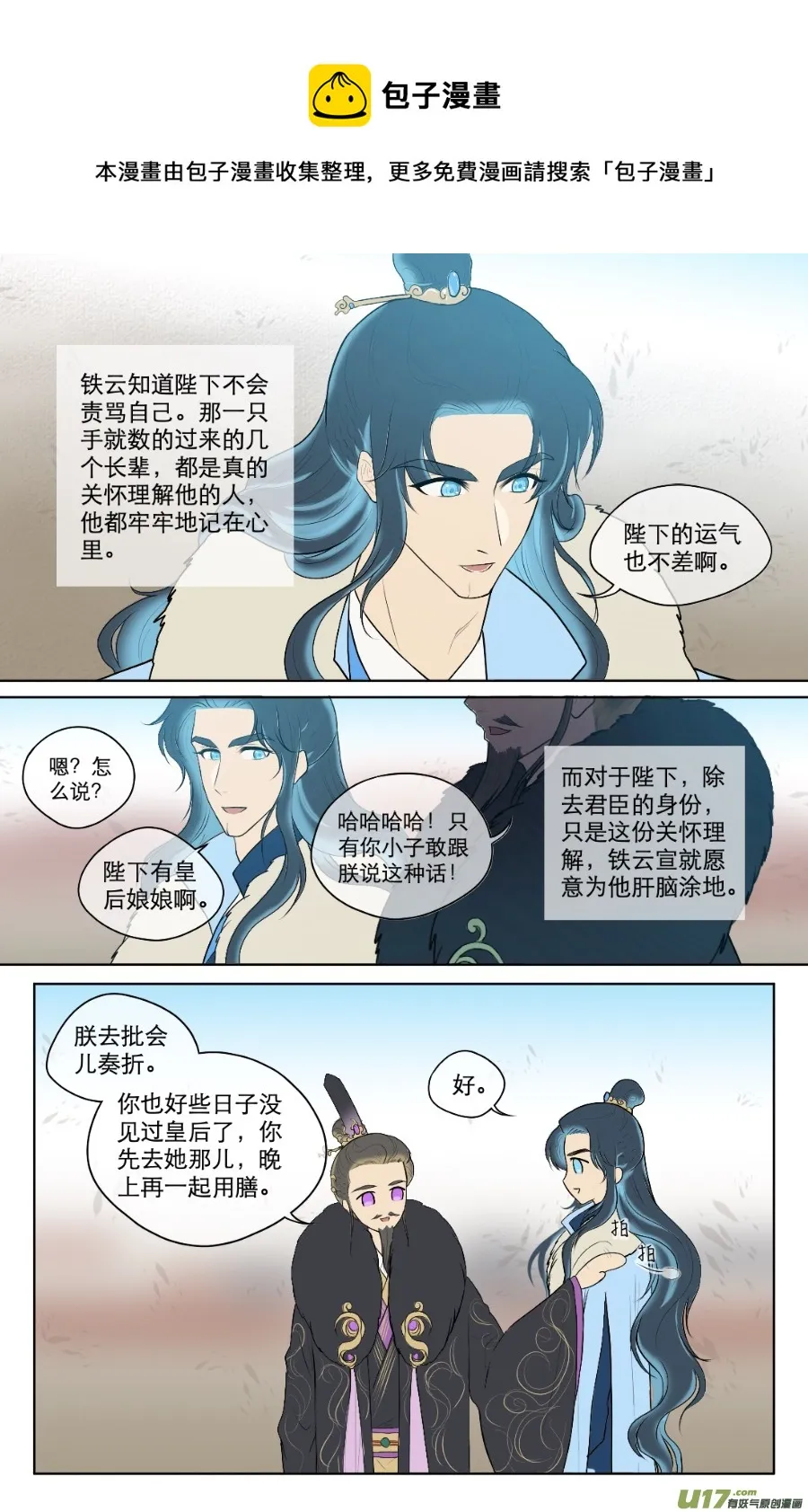 第八十三回 第5页