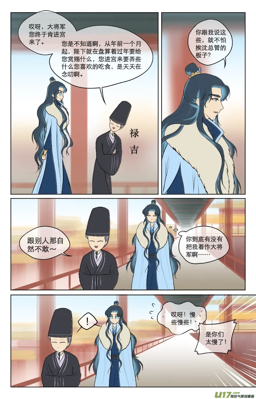 第八十三回 第6页
