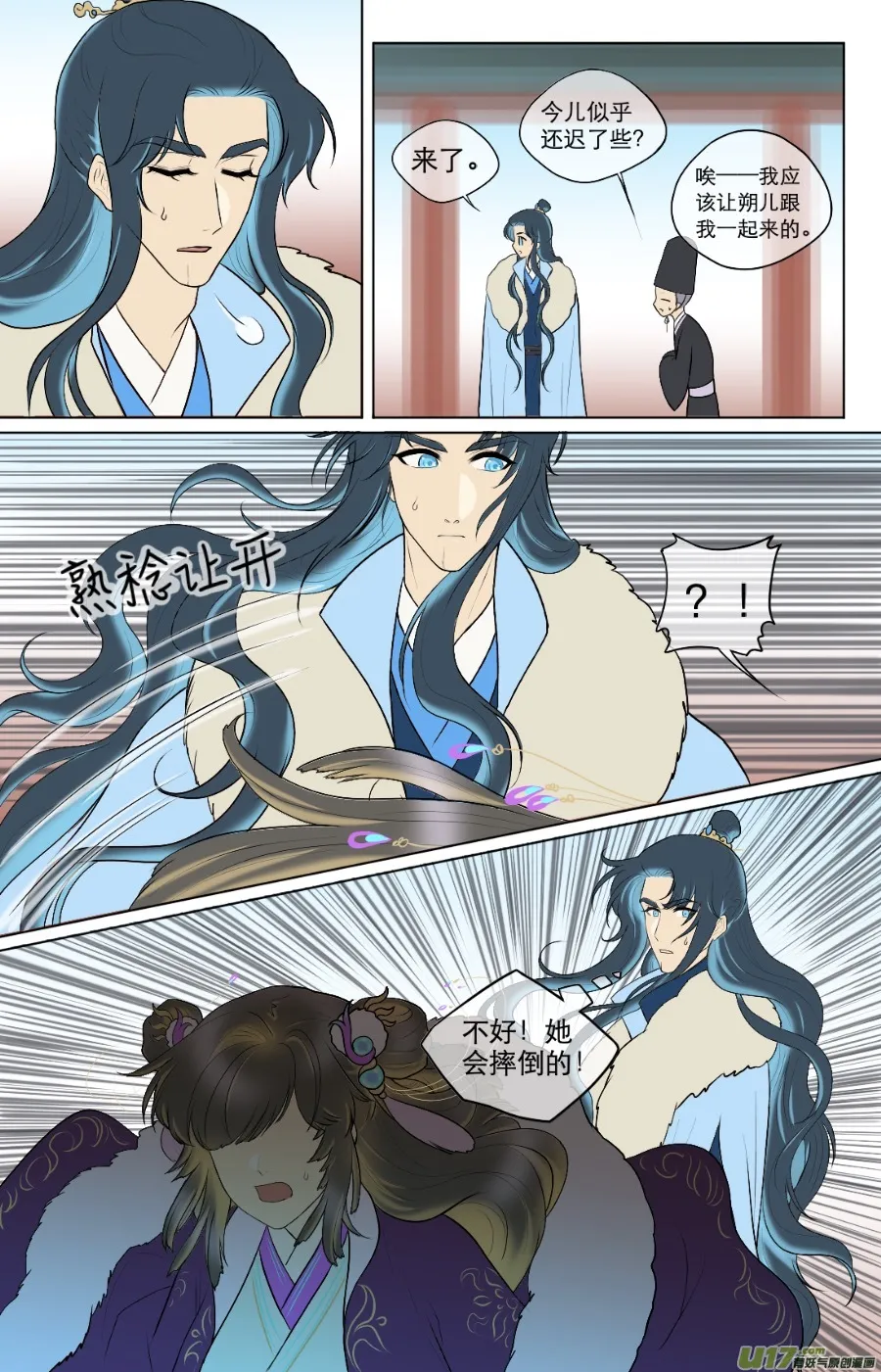 第八十三回 第7页