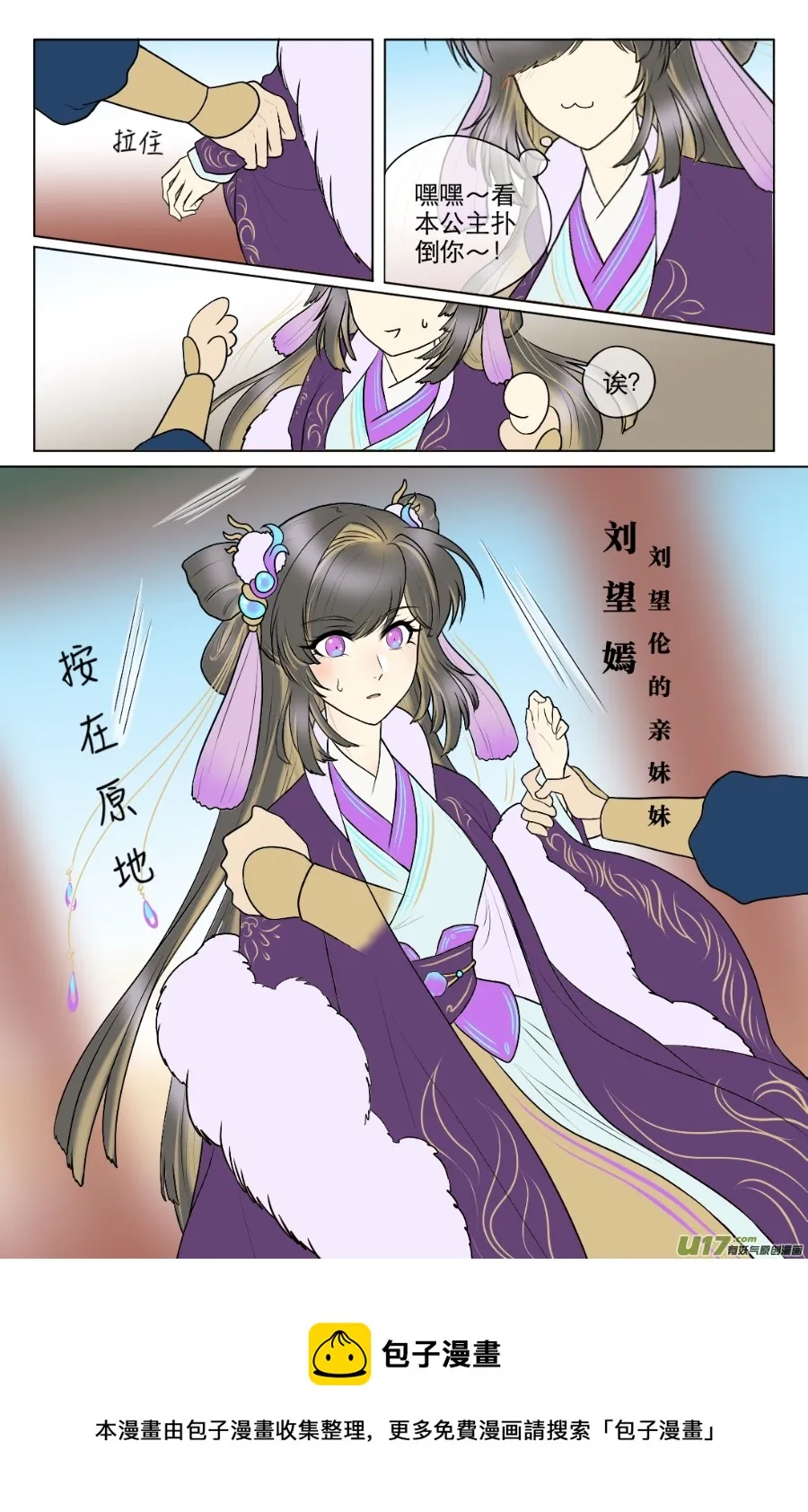 第八十三回 第8页