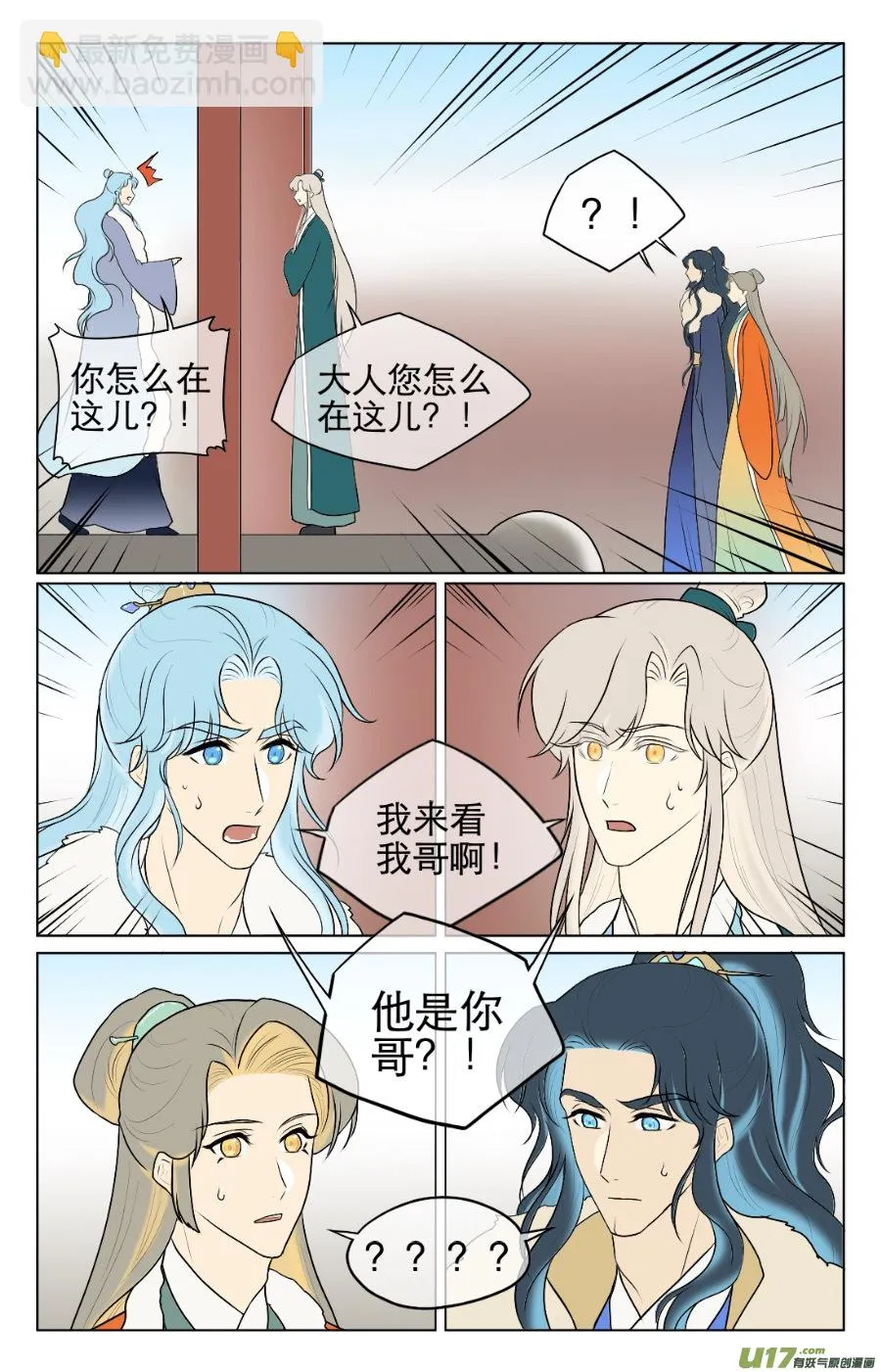 第八十二回 第2页