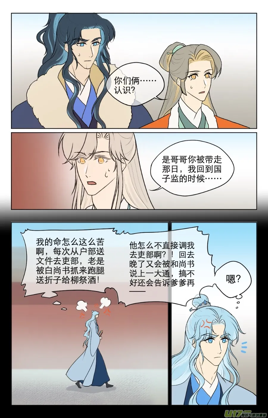 第八十二回 第3页
