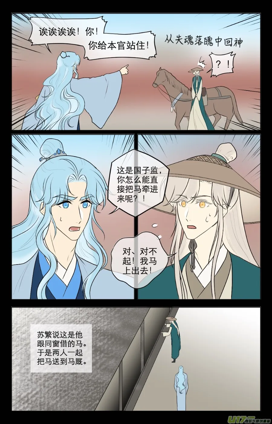 第八十二回 第4页