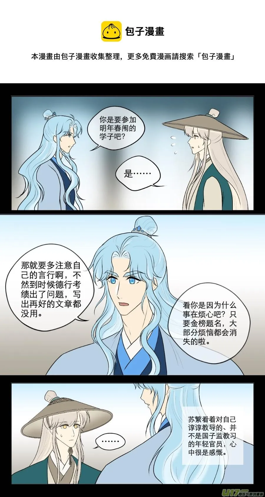 第八十二回 第5页