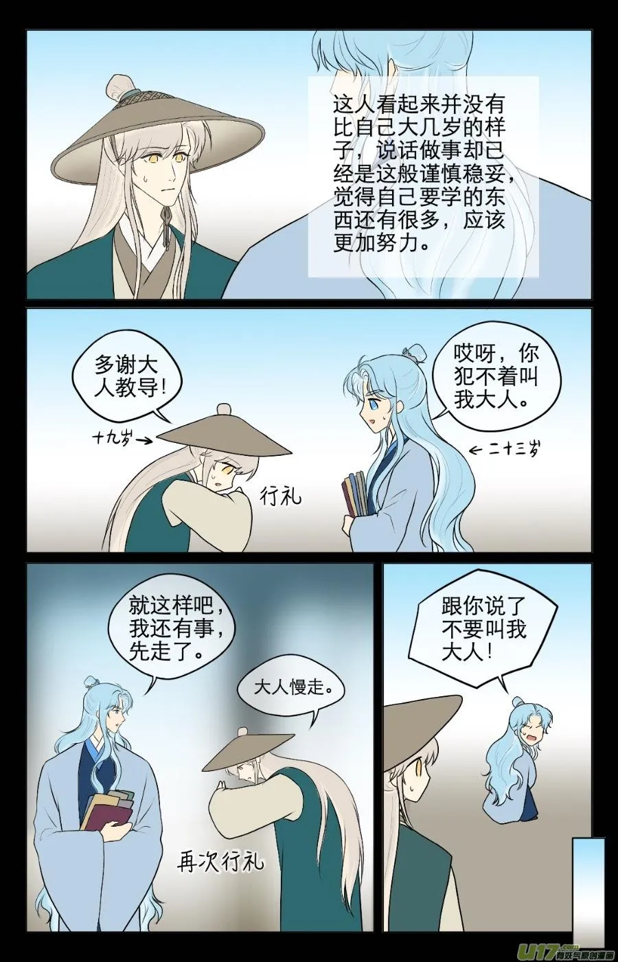 第八十二回 第6页