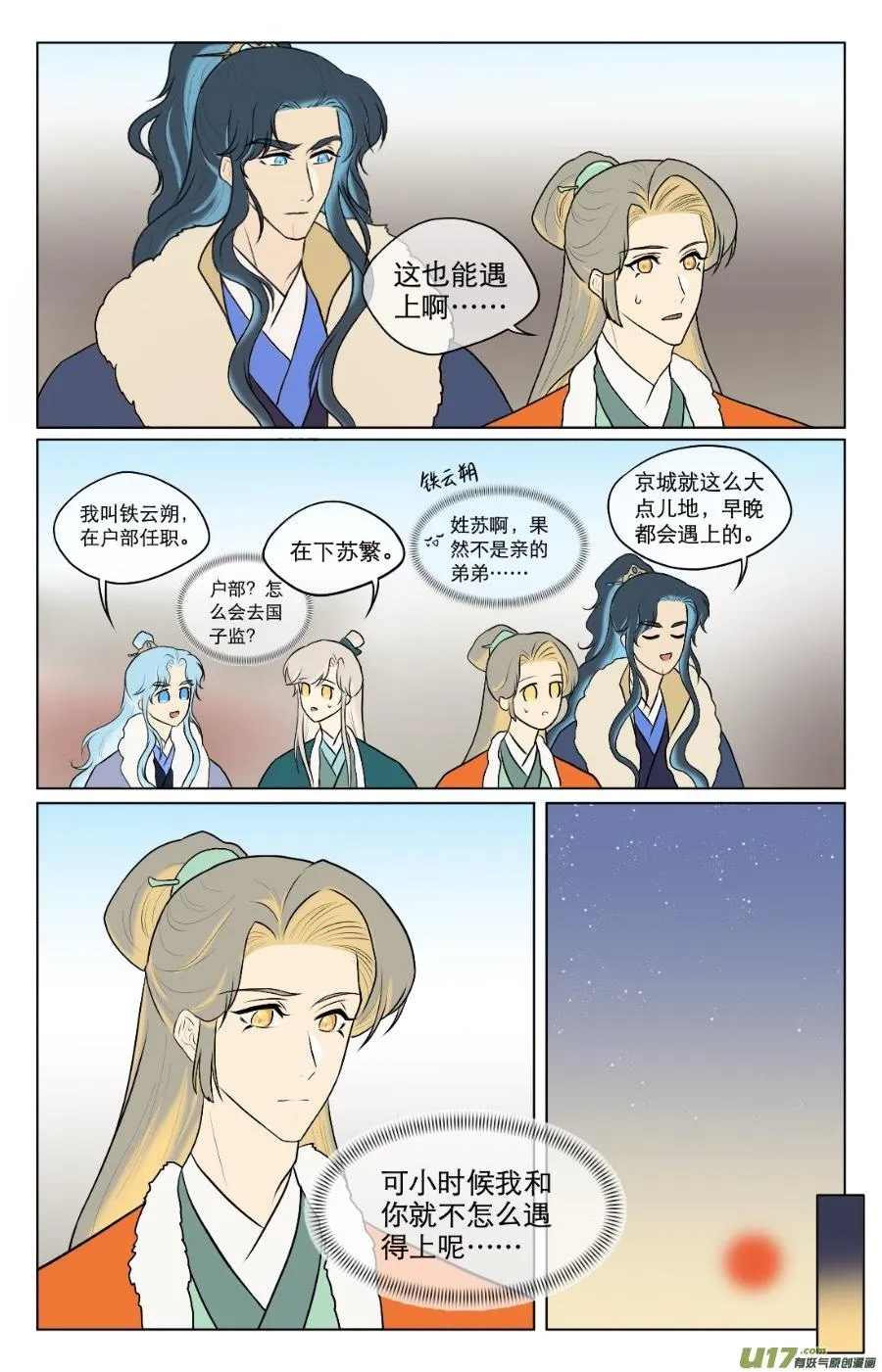 第八十二回 第7页
