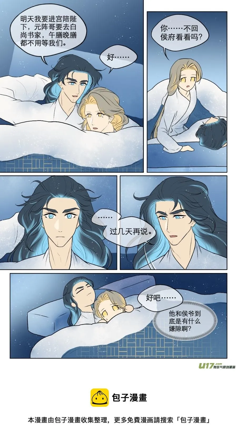 第八十二回 第8页