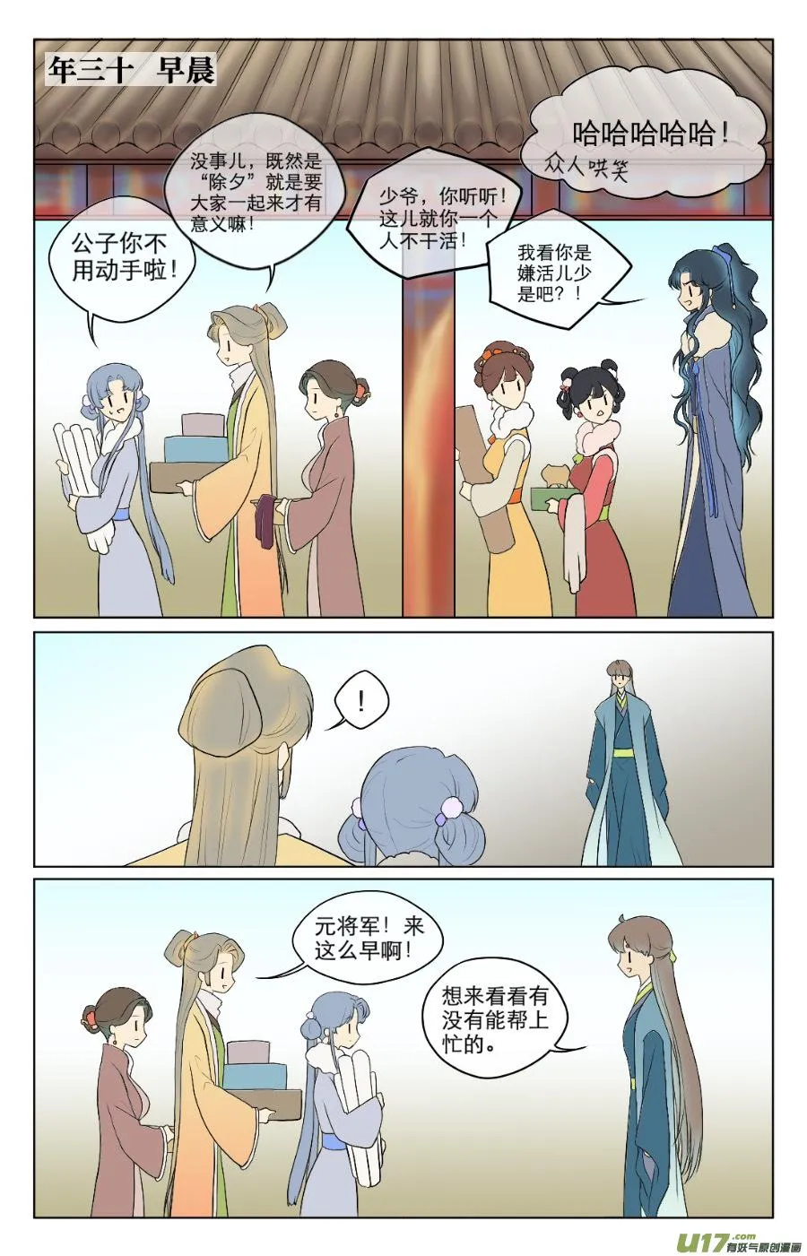 第八十一回 第2页