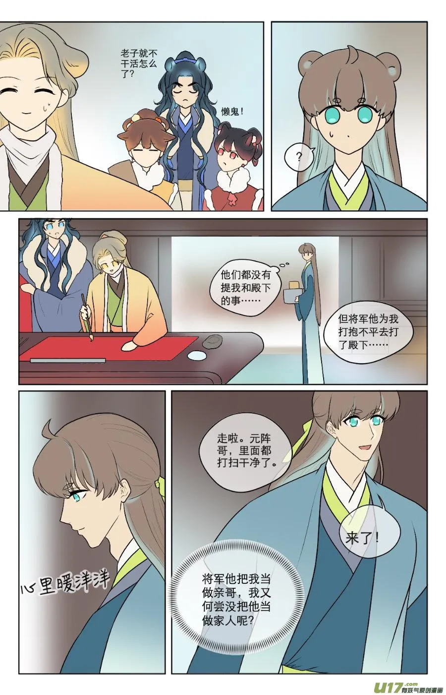 第八十一回 第3页