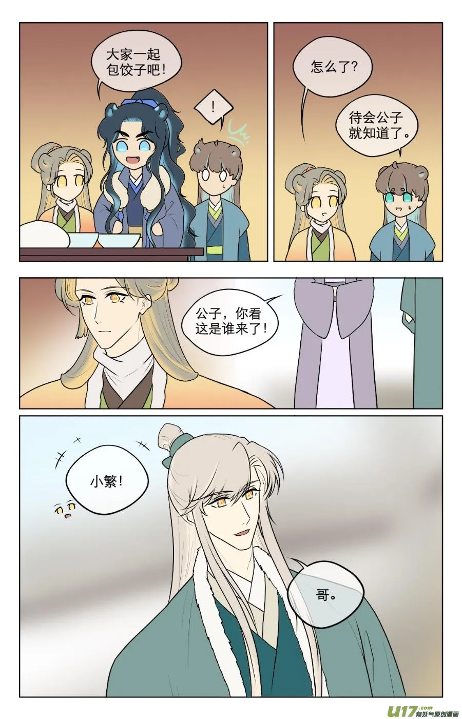 第八十一回 第4页