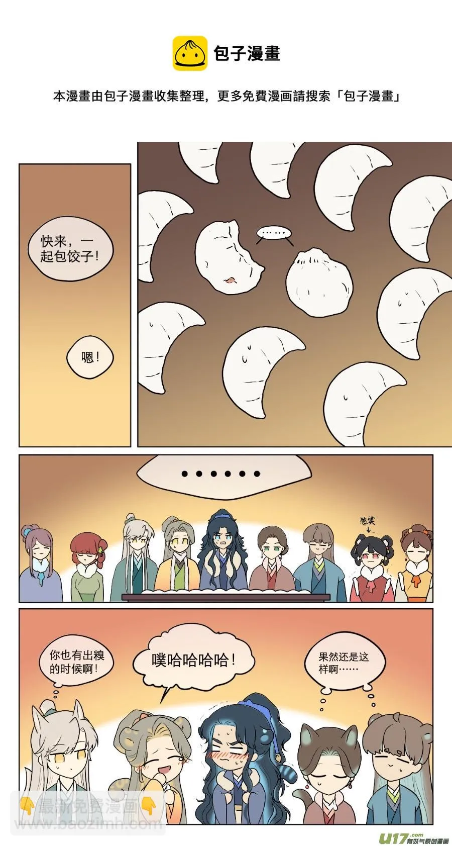 第八十一回 第5页