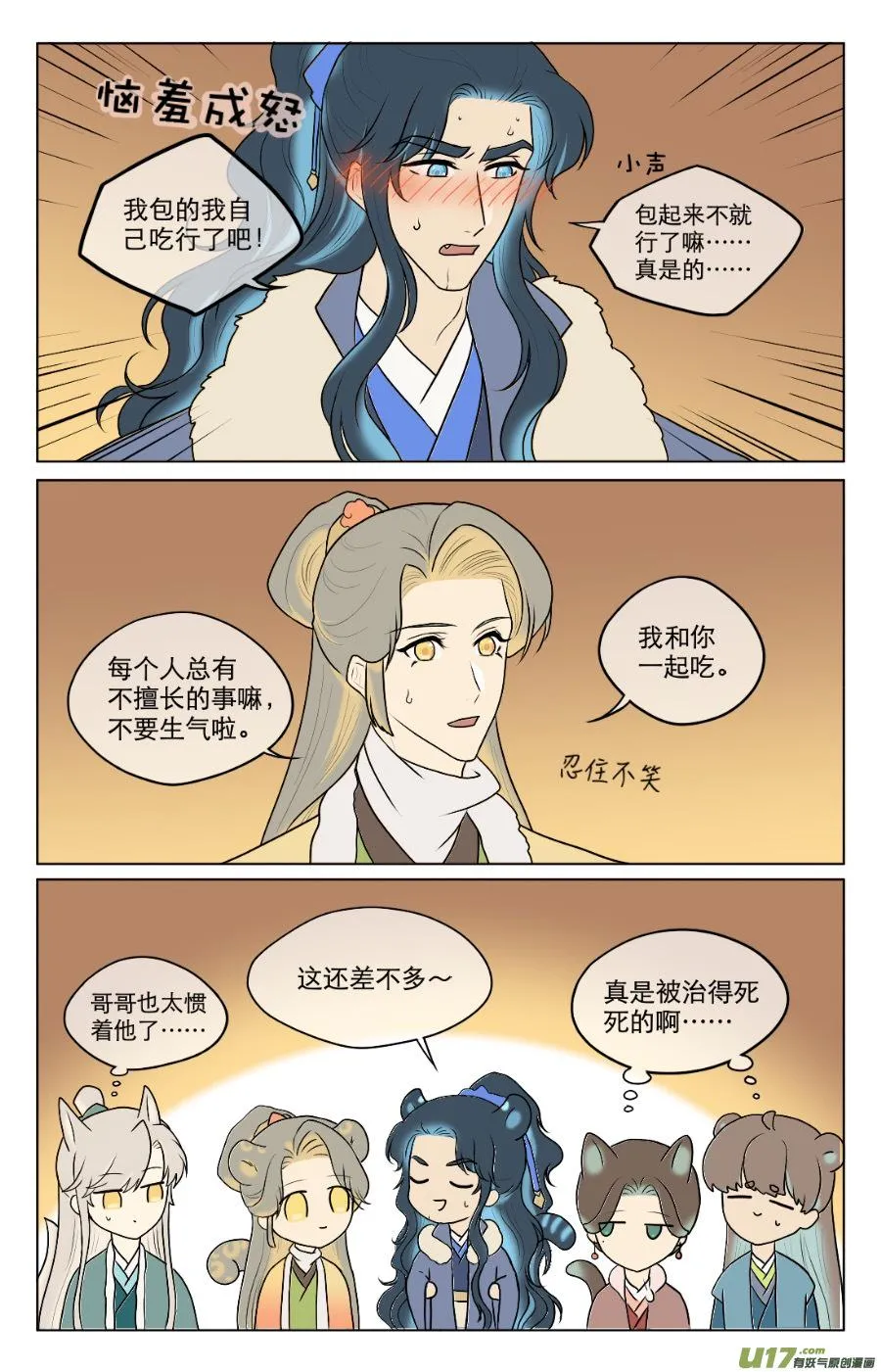 第八十一回 第6页