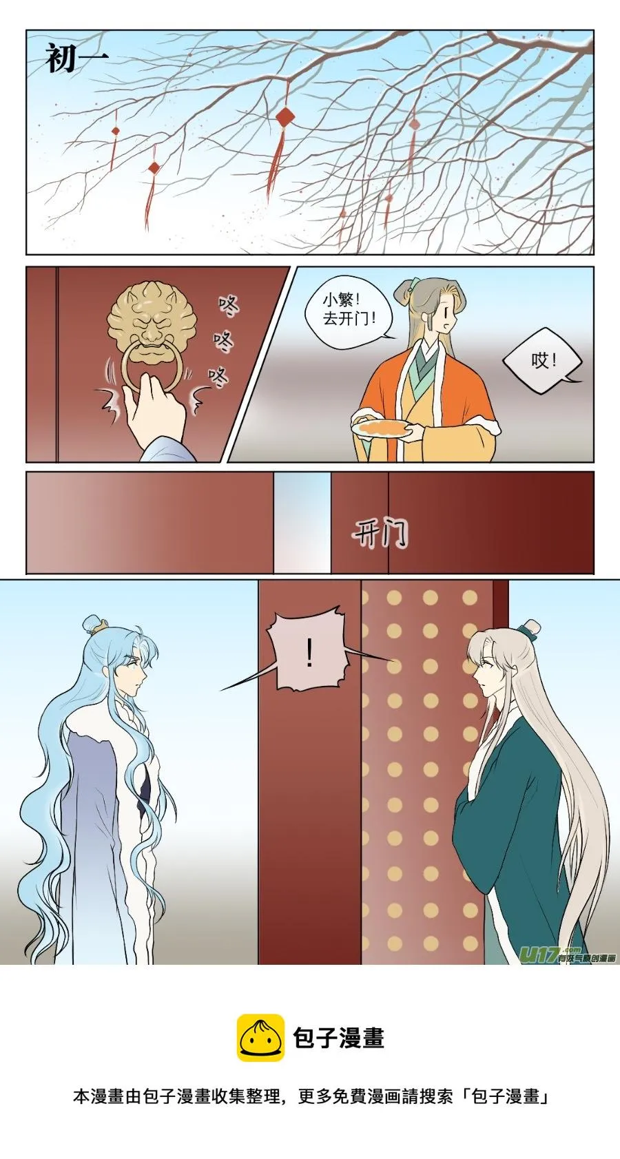 第八十一回 第8页
