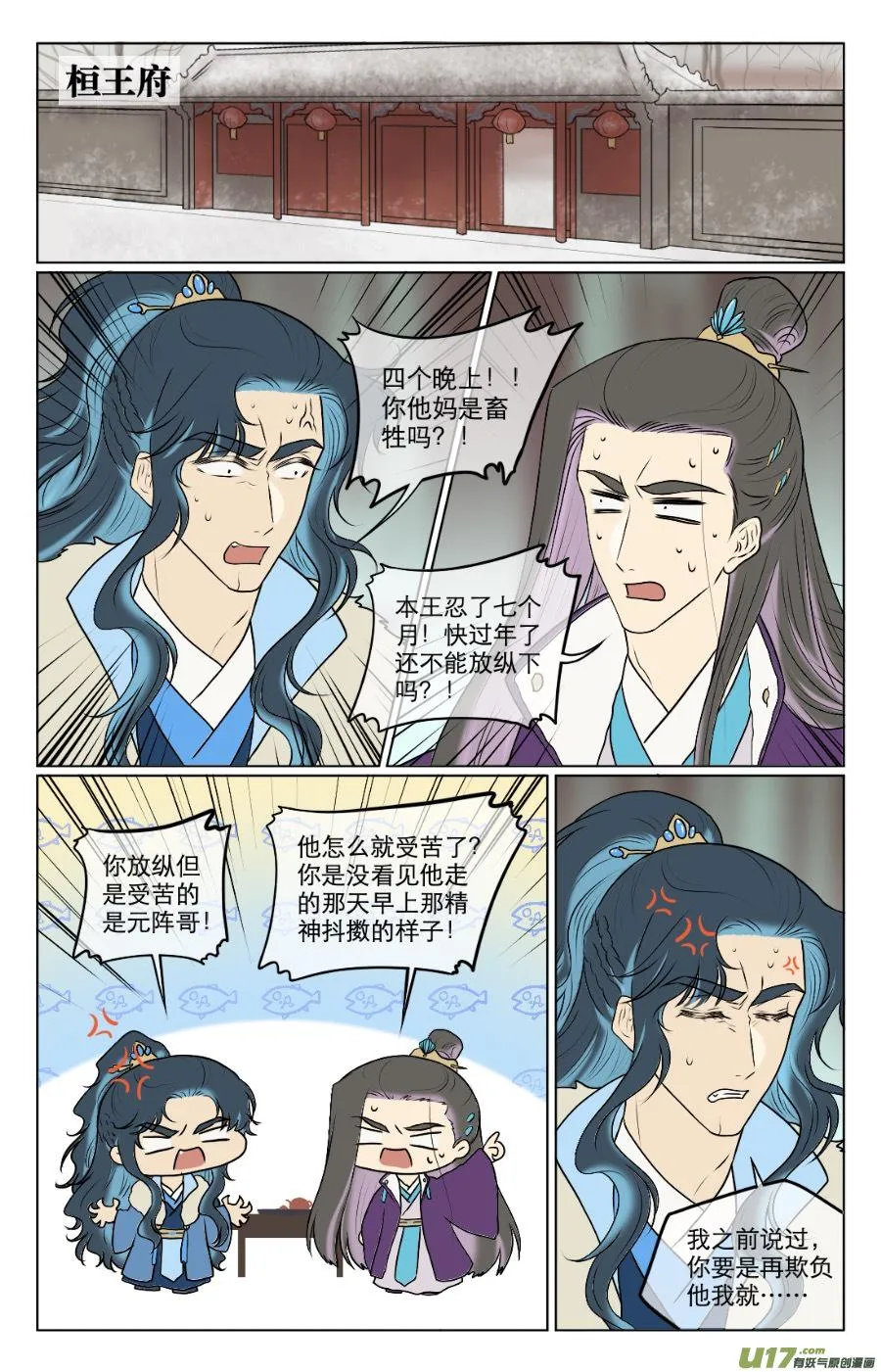 第八十回 第2页