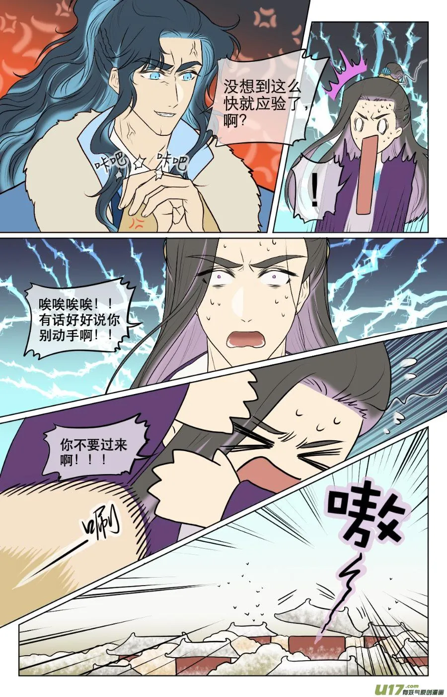 第八十回 第3页