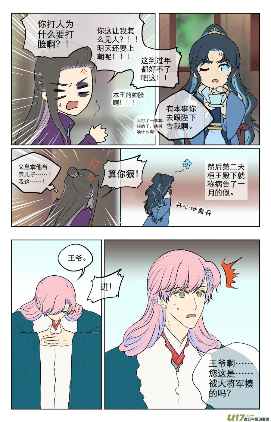 第八十回 第4页