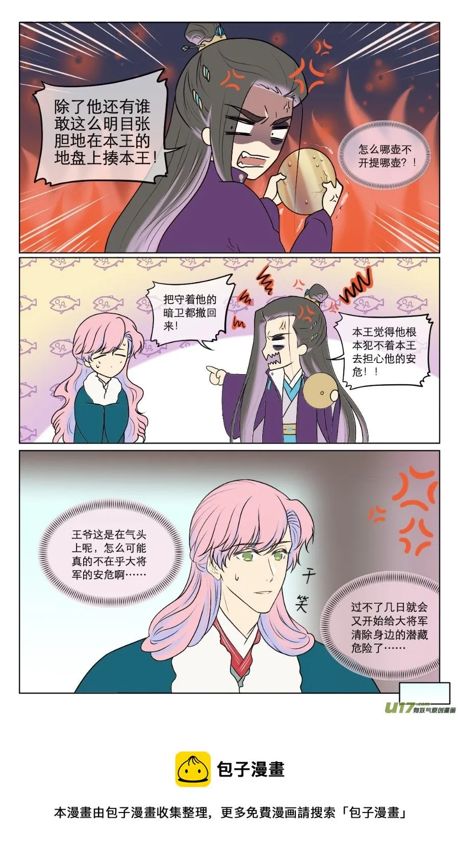 第八十回 第5页