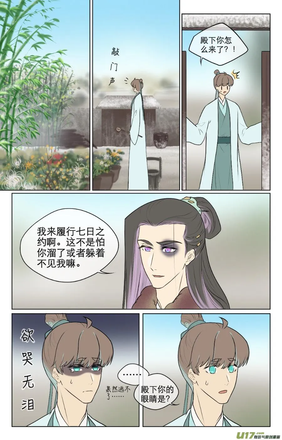 第八十回 第6页