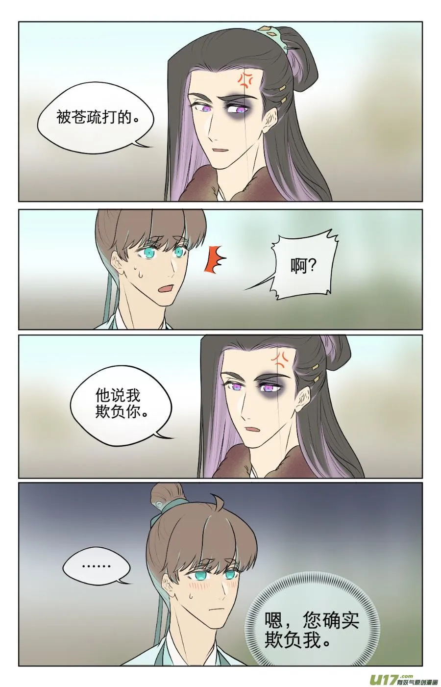 第八十回 第7页