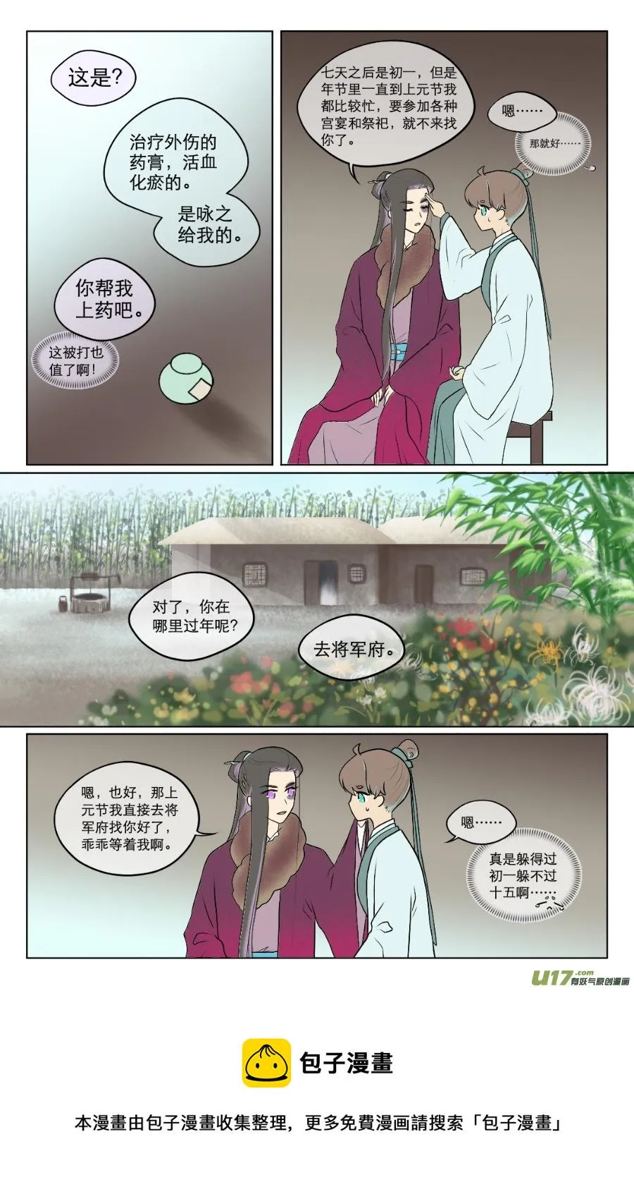 第八十回 第8页