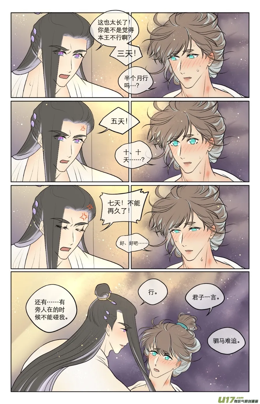 第七十九回 第2页