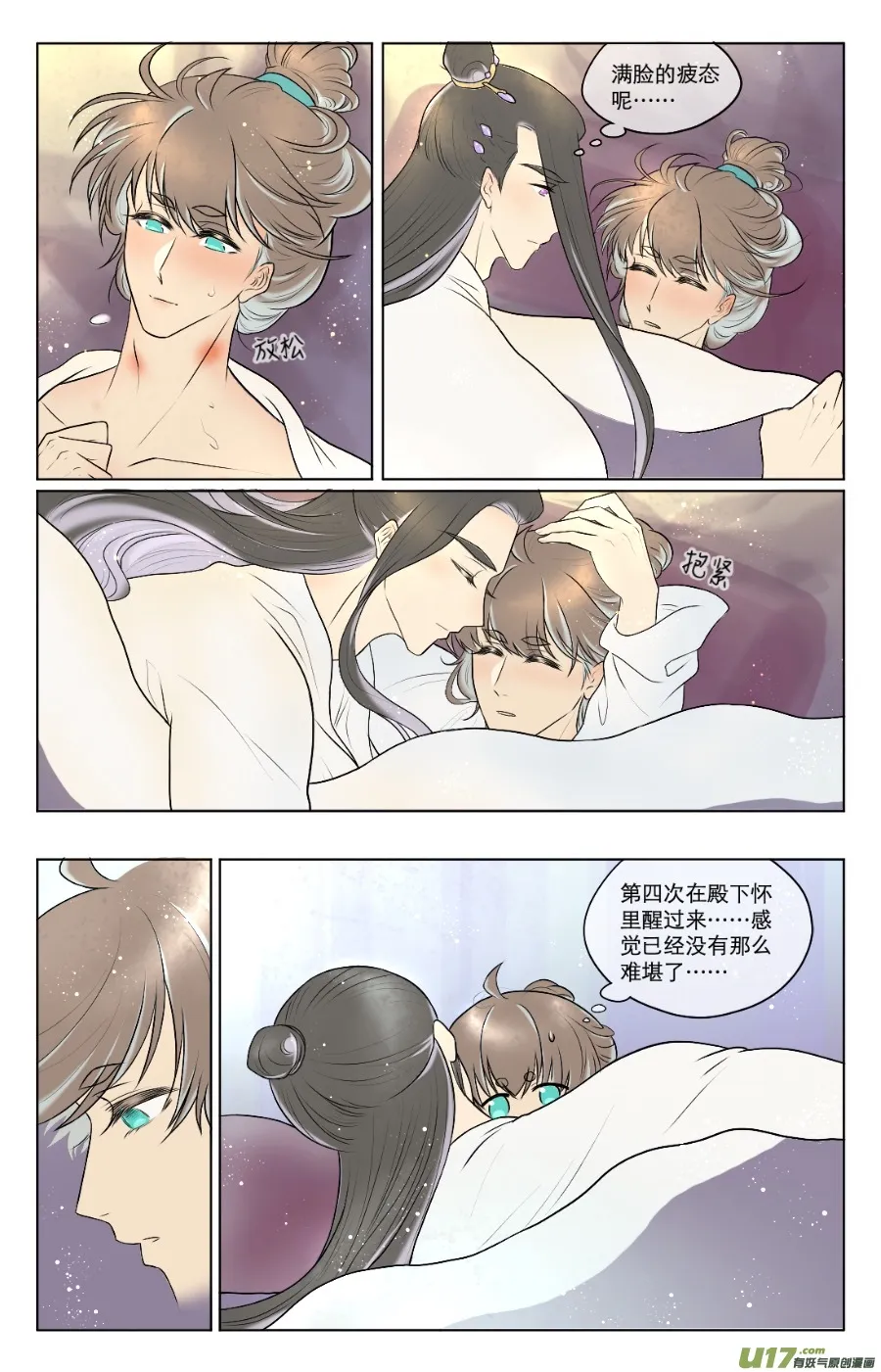 第七十九回 第3页