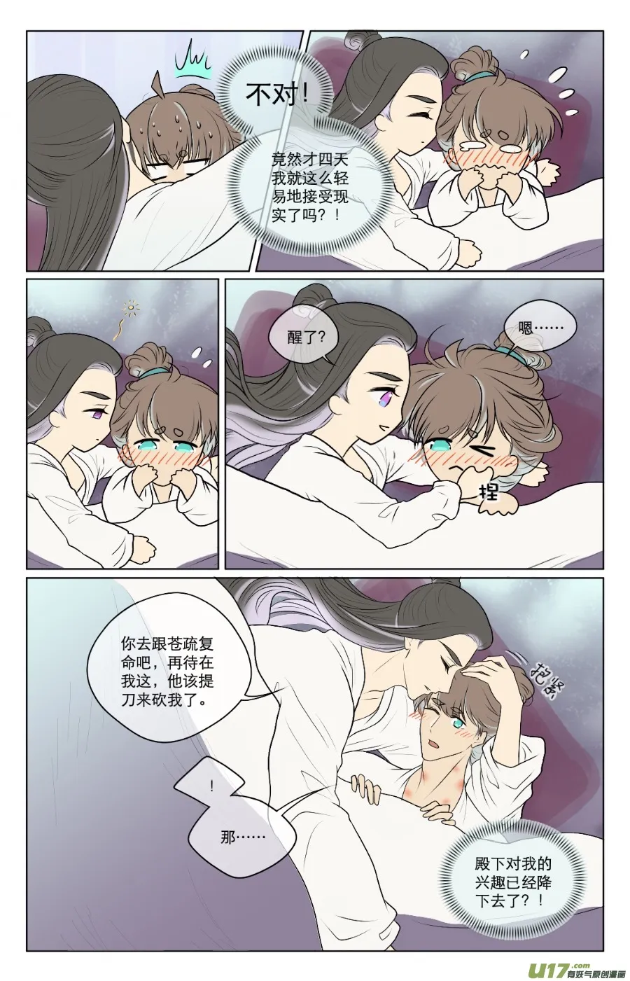 第七十九回 第4页