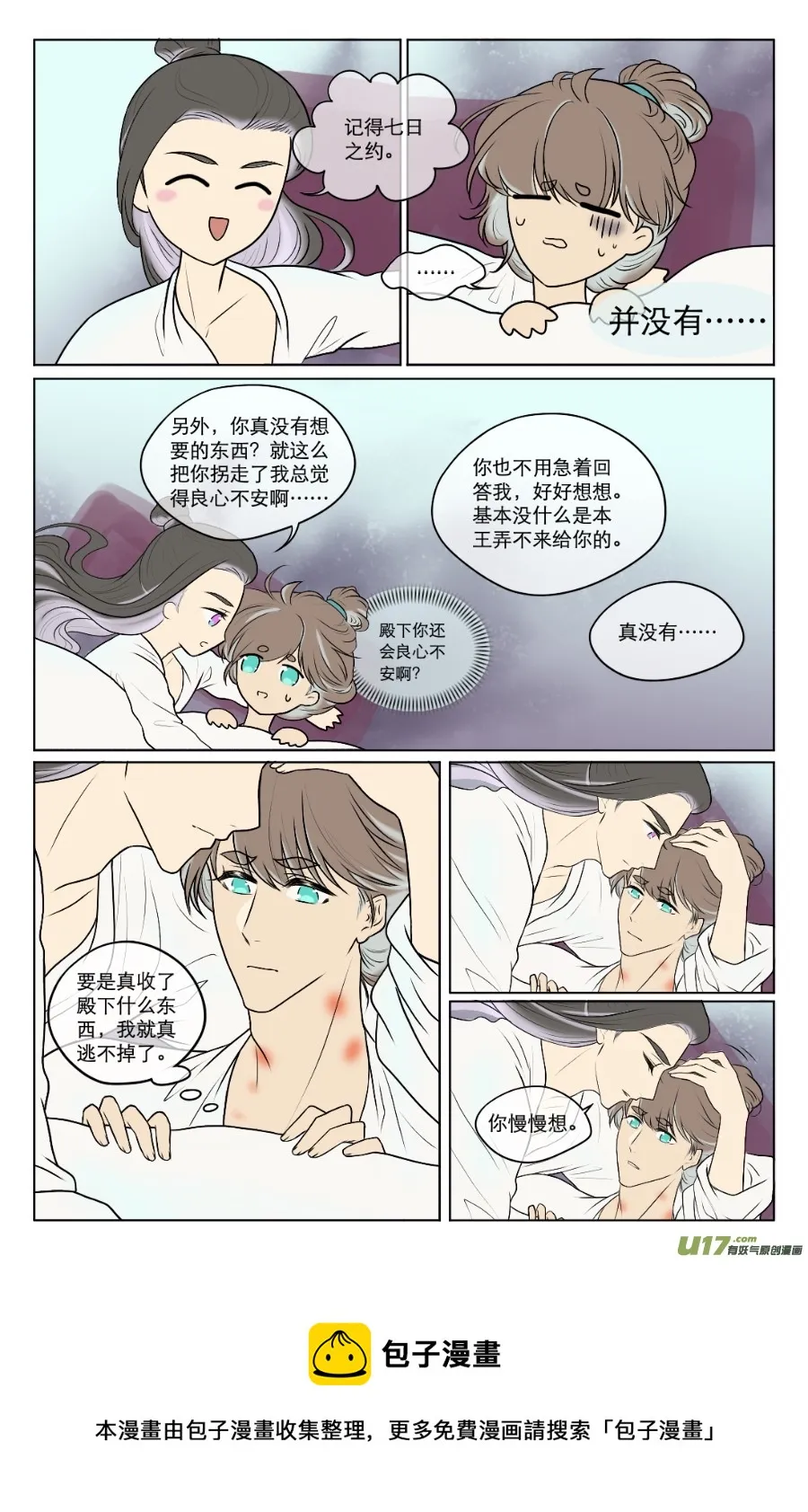 第七十九回 第5页