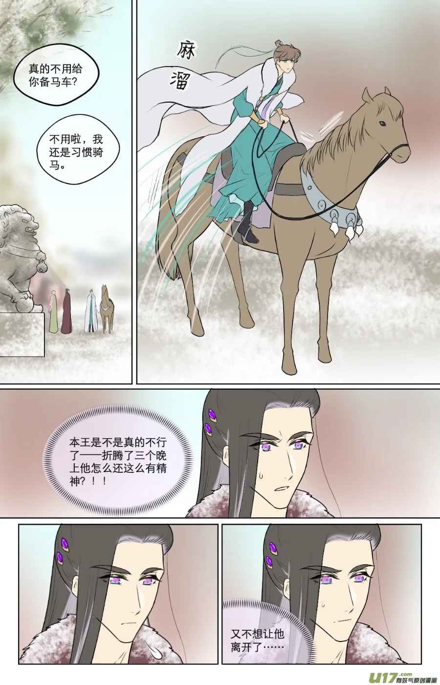 第七十九回 第6页