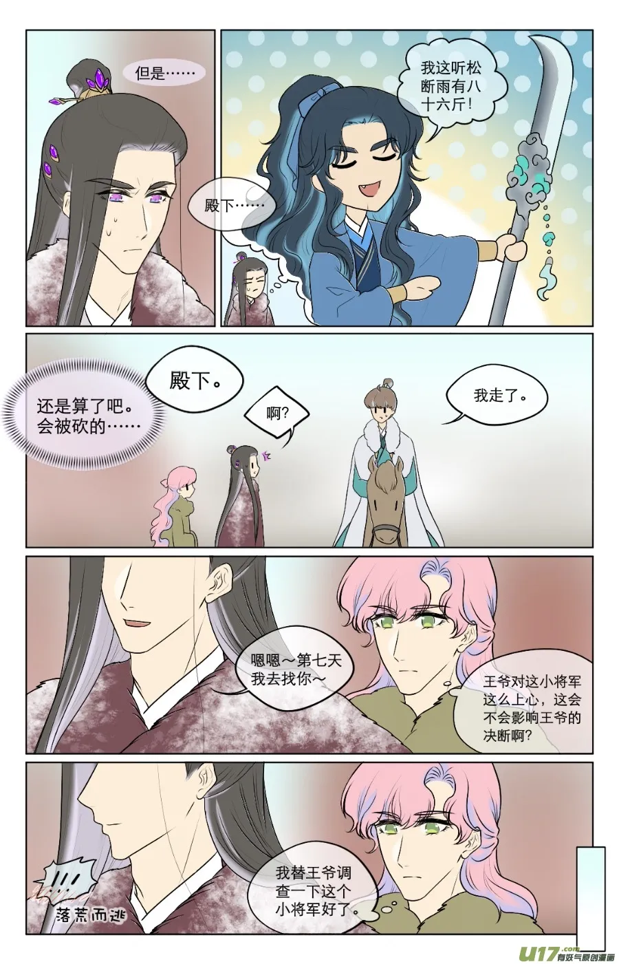 第七十九回 第7页