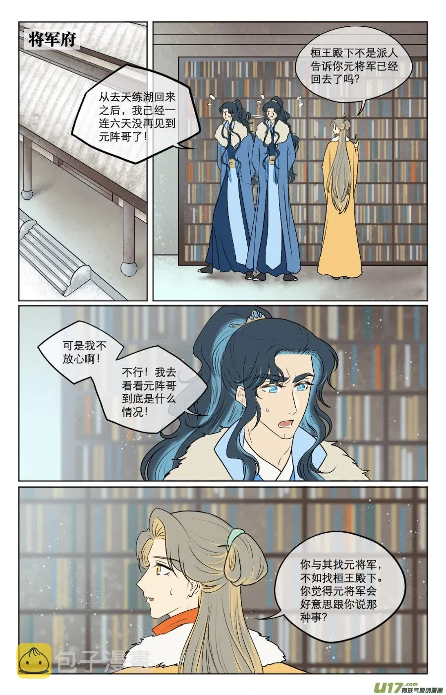 第七十九回 第8页