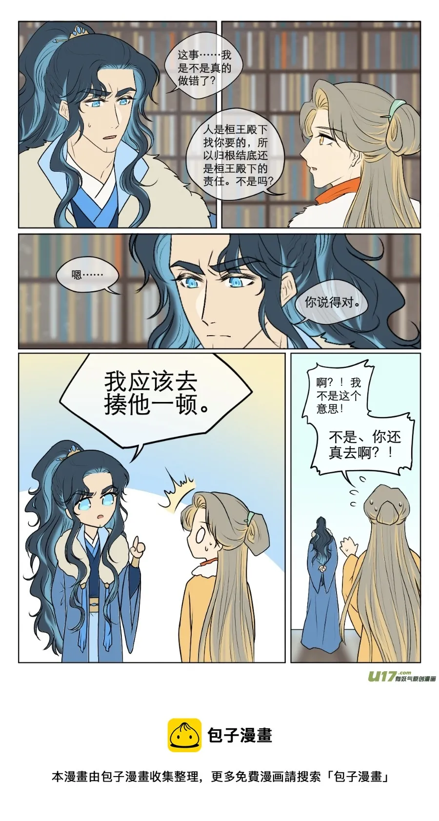第七十九回 第9页