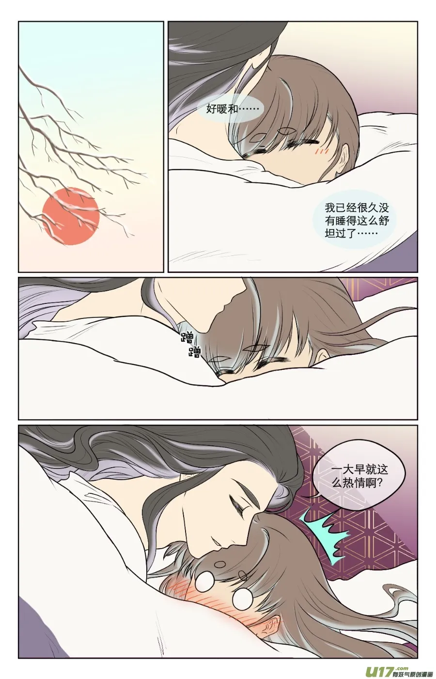 第七十八回 第2页