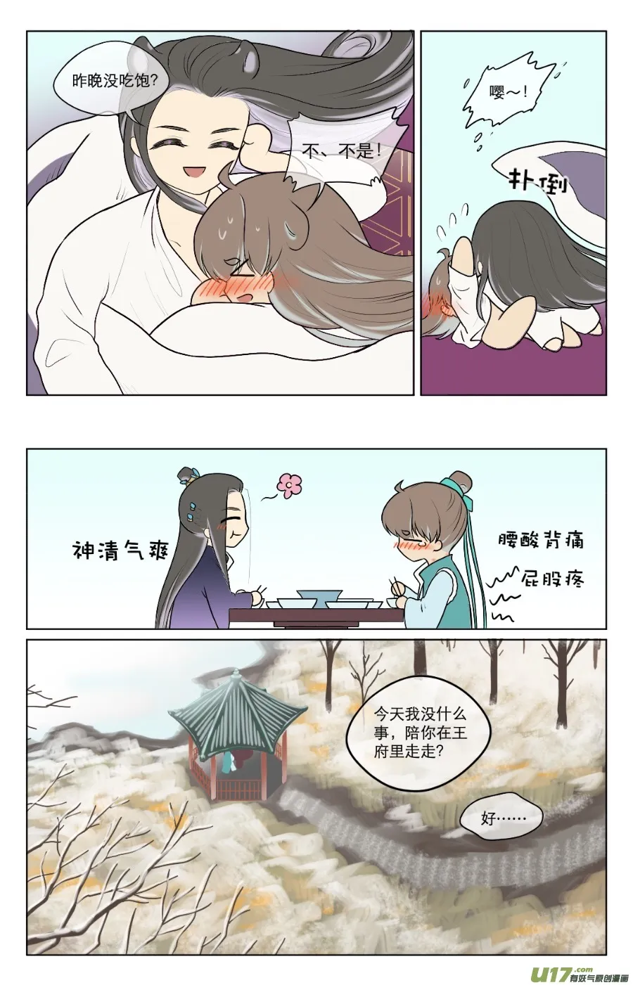 第七十八回 第3页