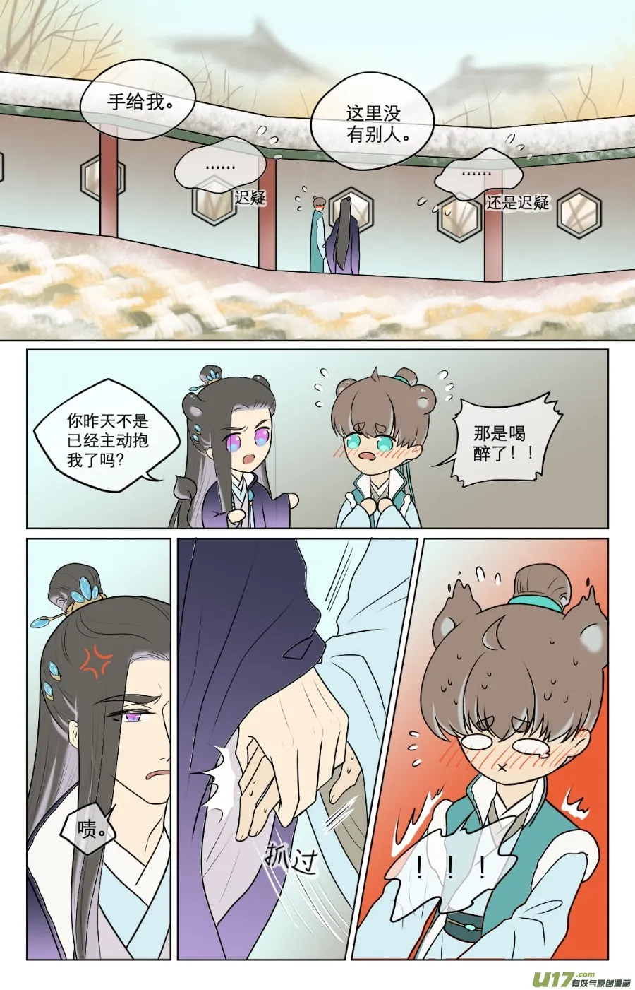 第七十八回 第4页