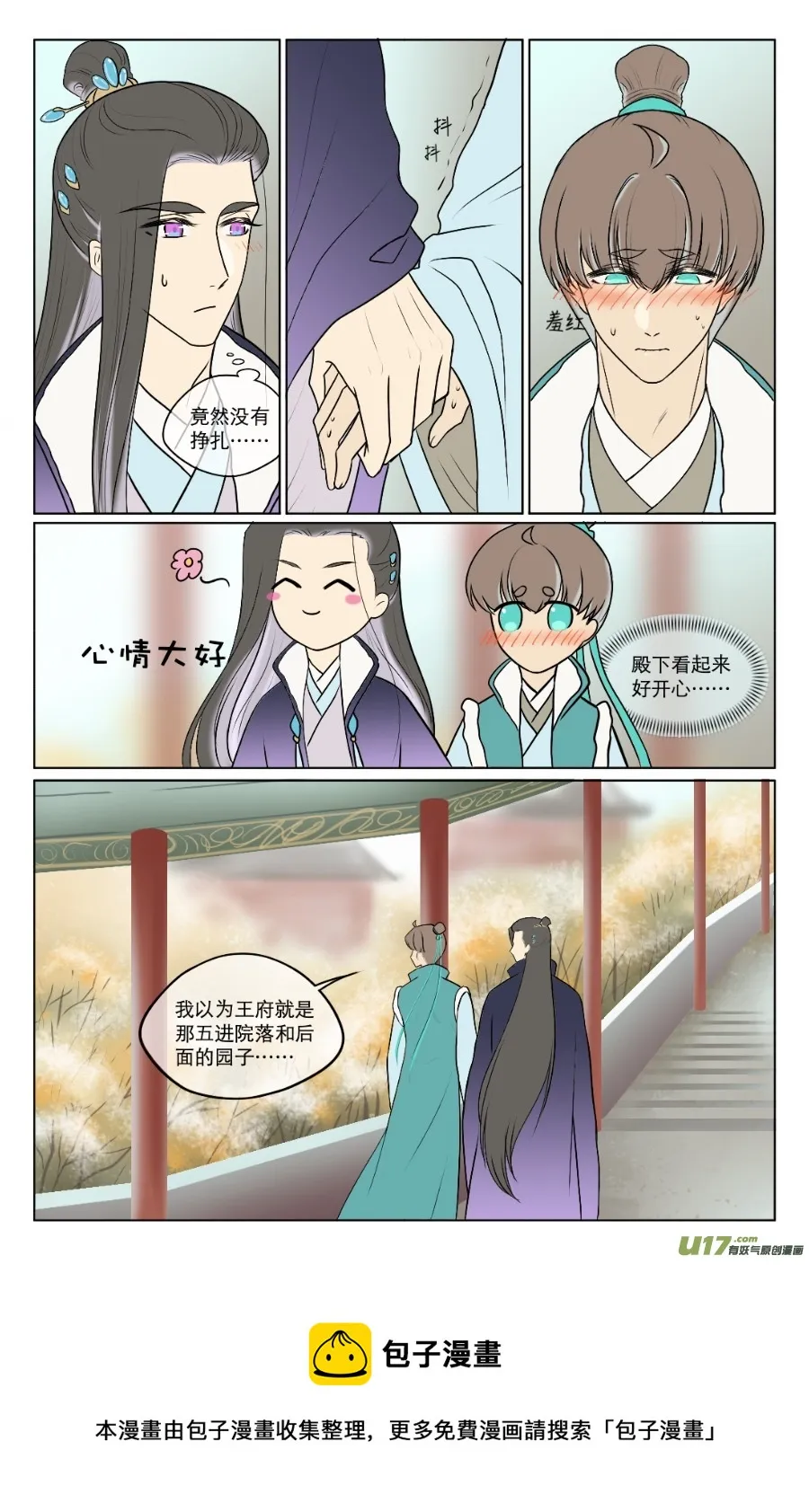 第七十八回 第5页