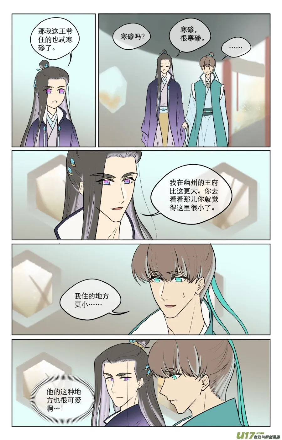 第七十八回 第6页