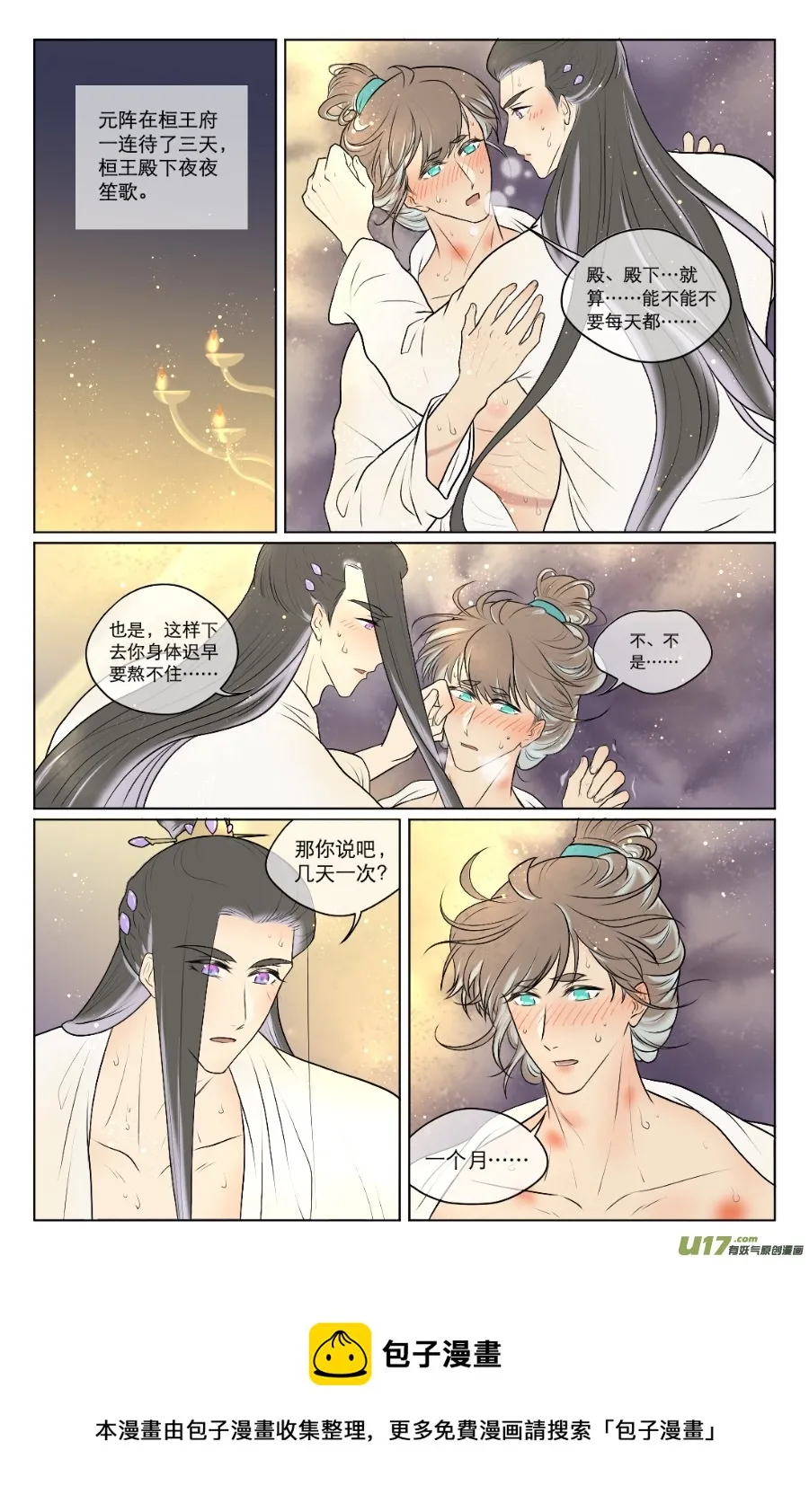 第七十八回 第7页