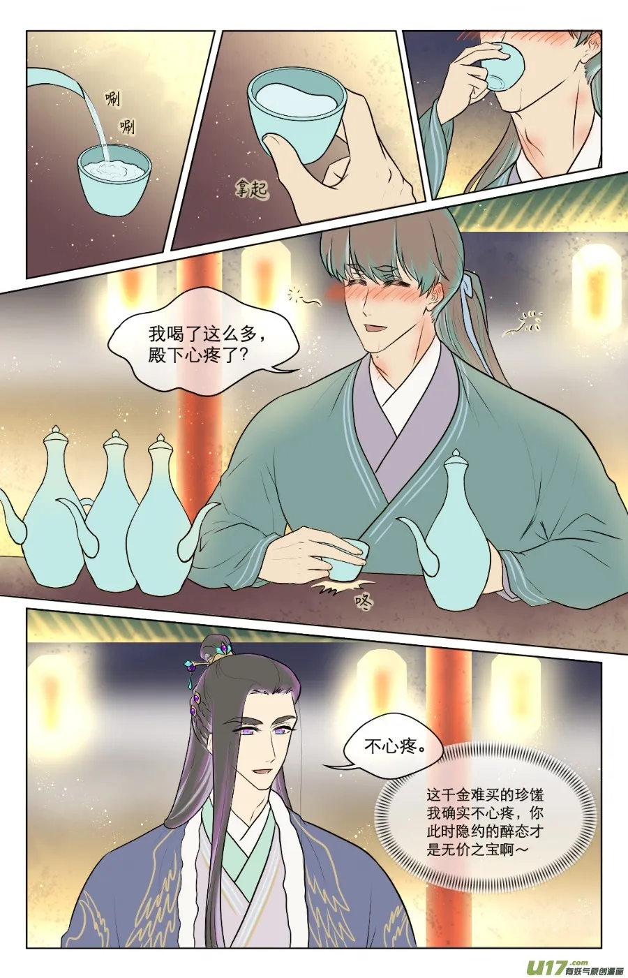 第七十七回 第2页