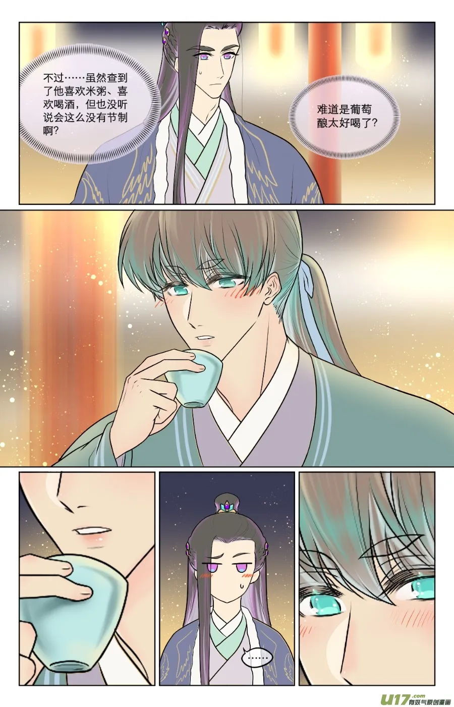 第七十七回 第3页