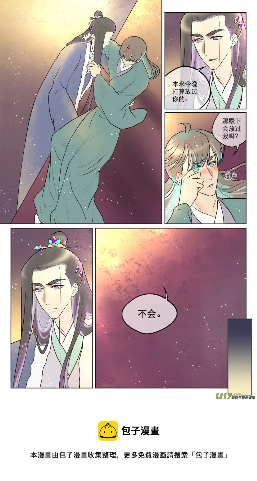 第七十七回 第7页