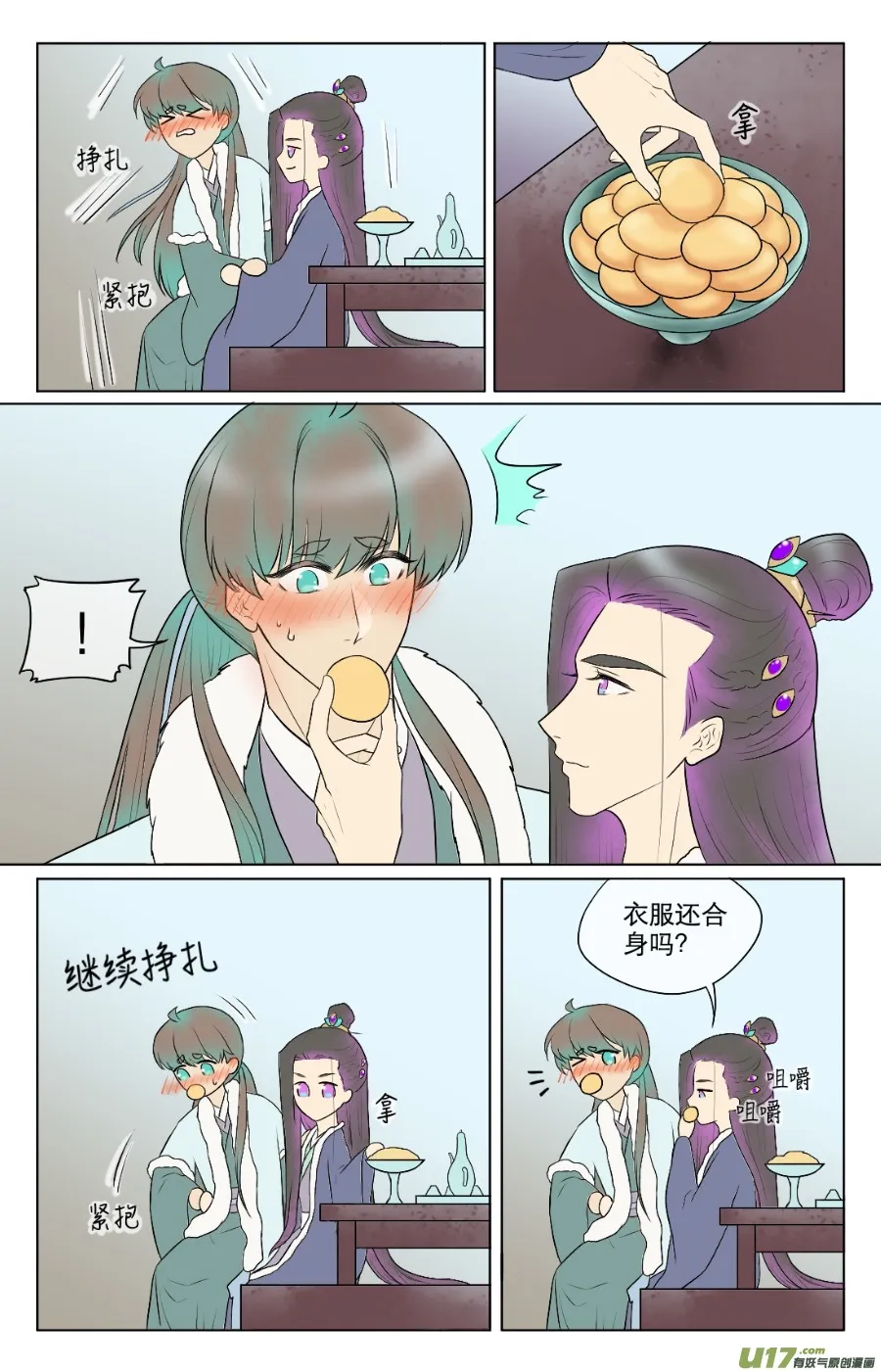 第七十六回 第3页
