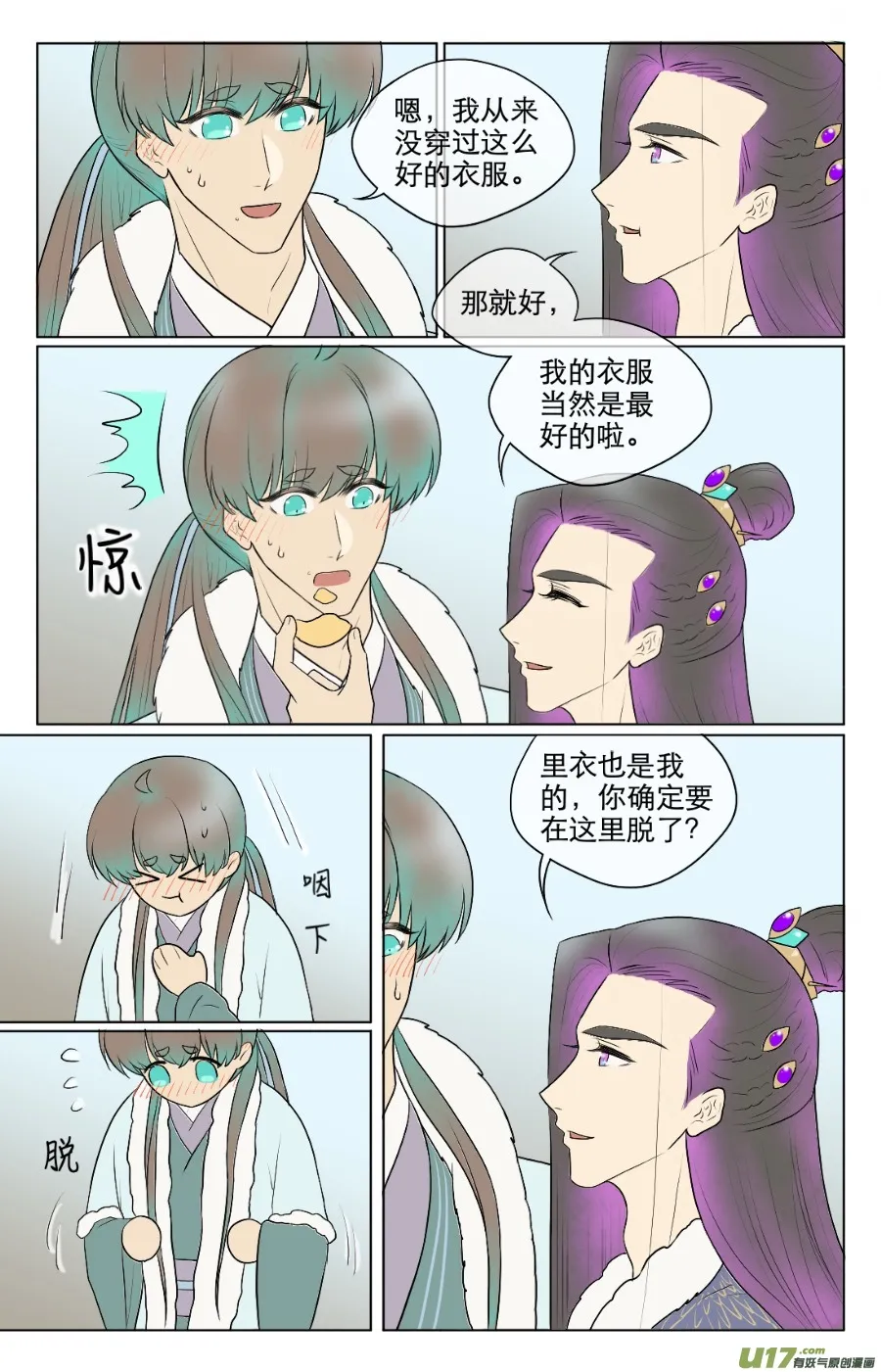 第七十六回 第4页
