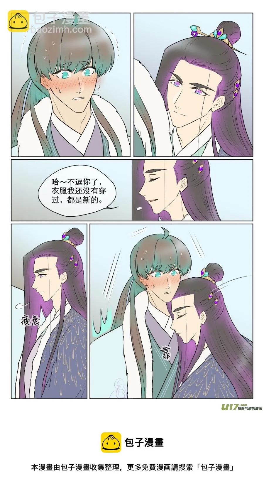 第七十六回 第5页