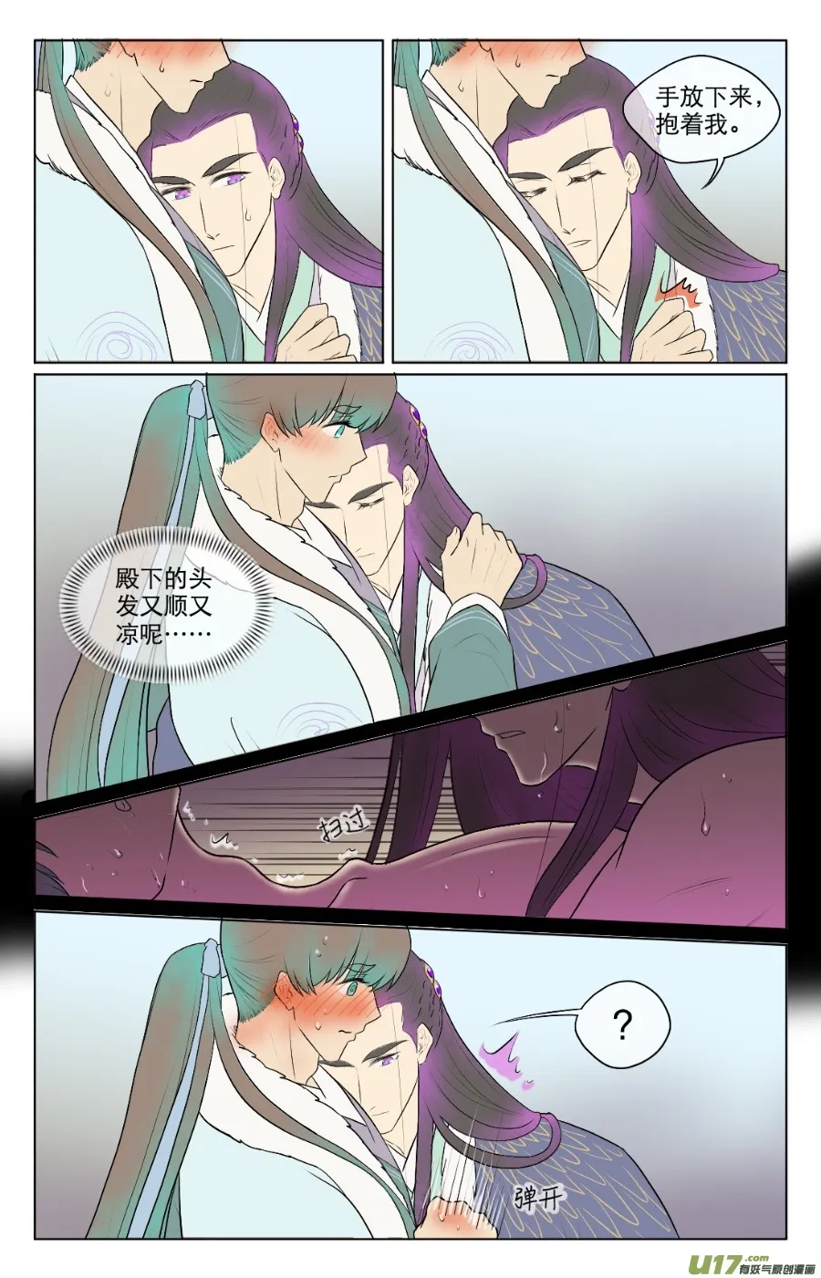 第七十六回 第6页