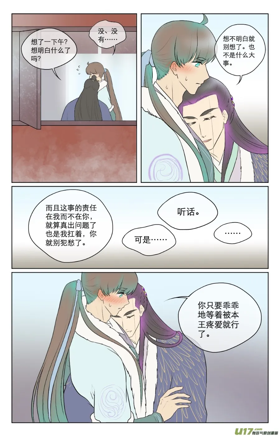 第七十六回 第7页