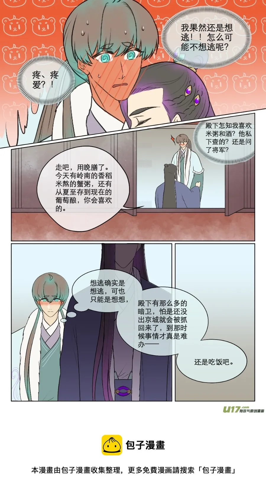 第七十六回 第8页