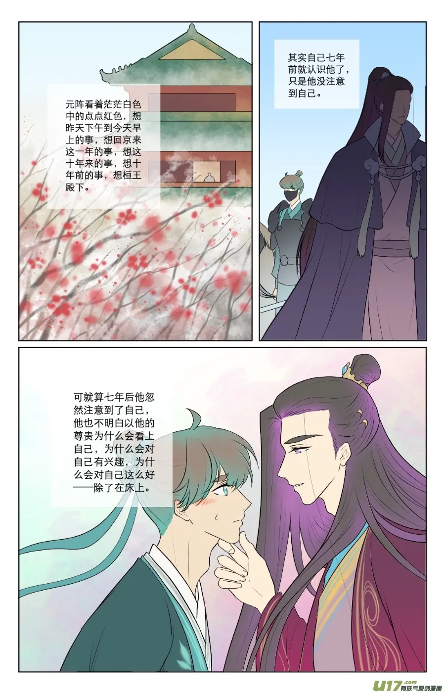 第七十五回 第3页
