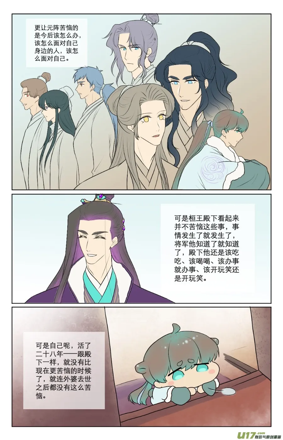 第七十五回 第4页